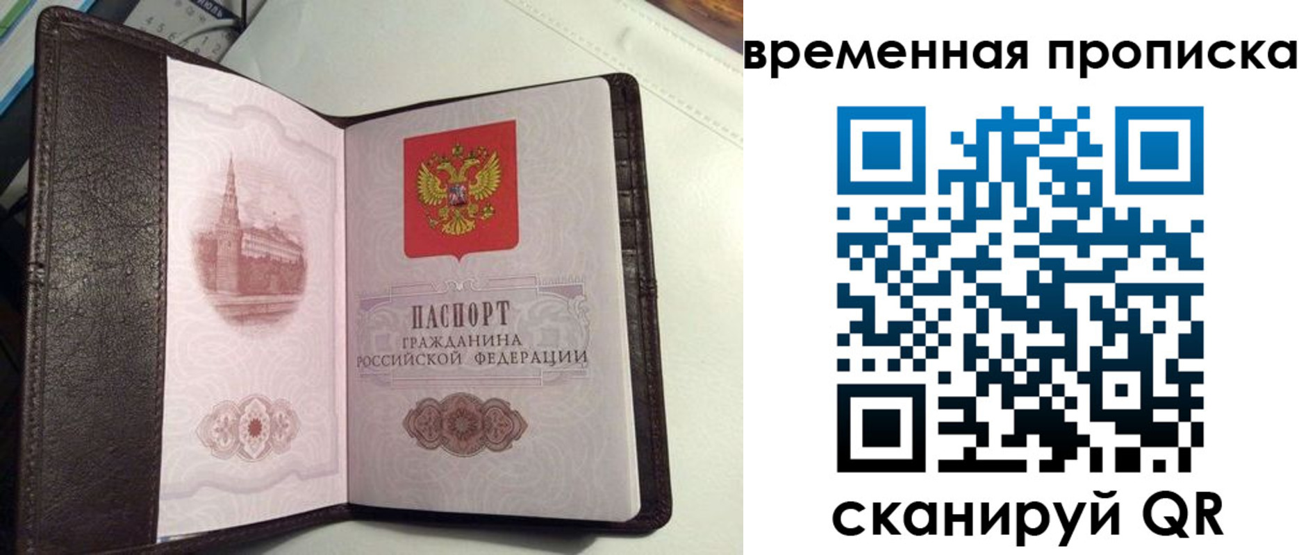 прописка 2025 в Нововоронеже