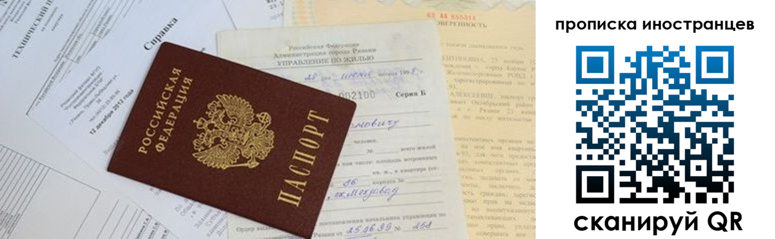 прописка от собственника в Нововоронеже