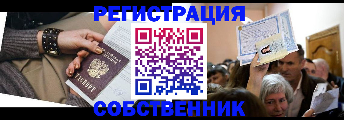 временная регистрация в квартире в Нововоронеже